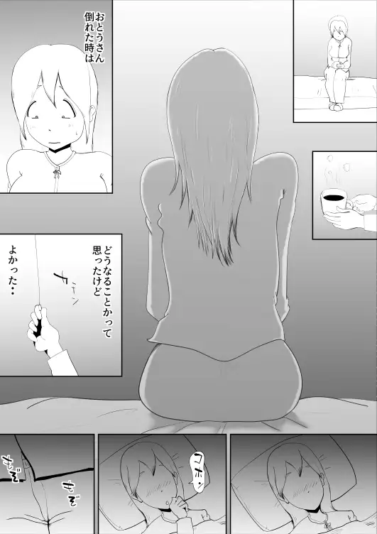 徘徊癖の夫が外で変な気を起こさないよう性処理するのが私の日課でした 14ページ