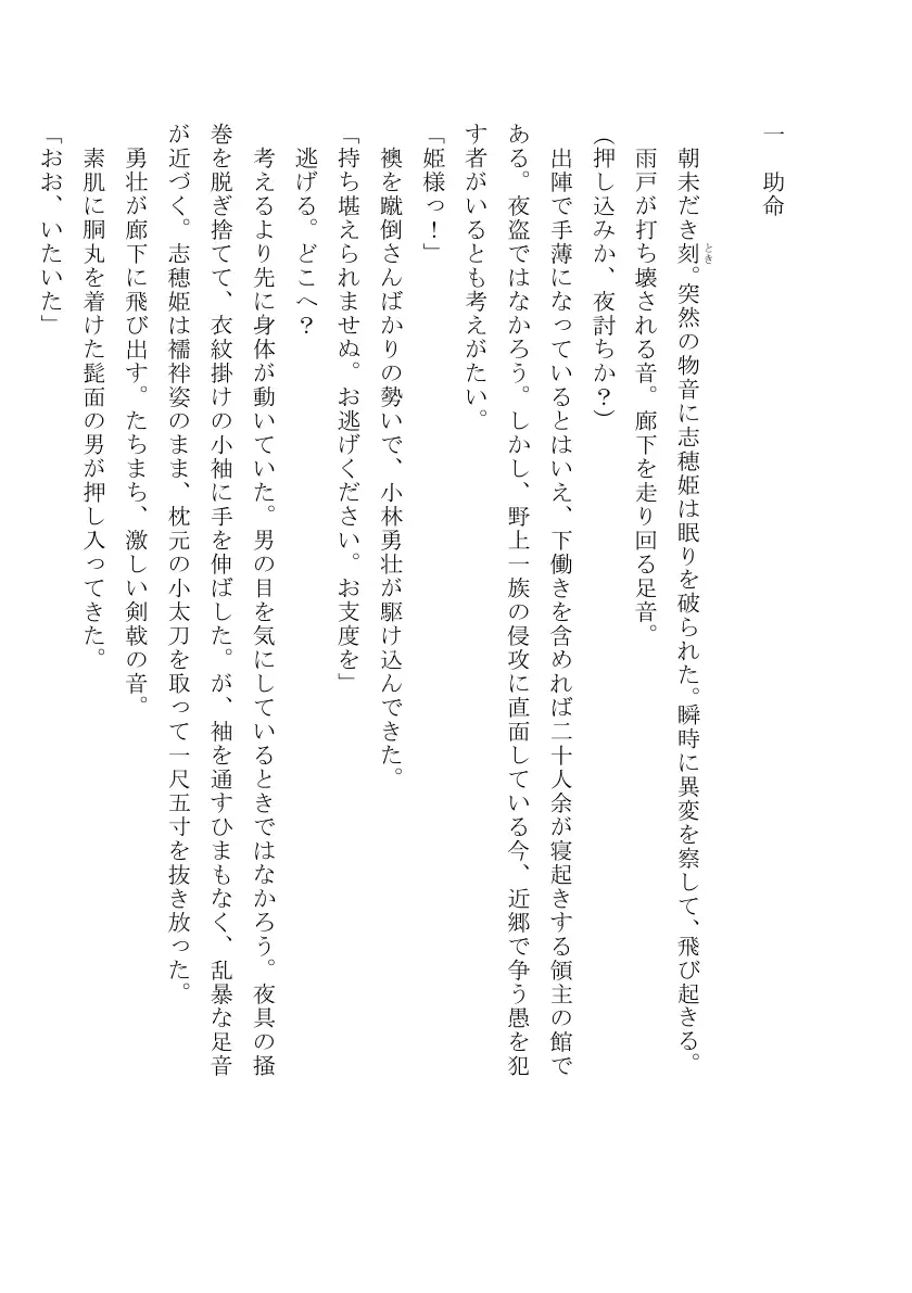 裸囚姫牢虐譚 3ページ
