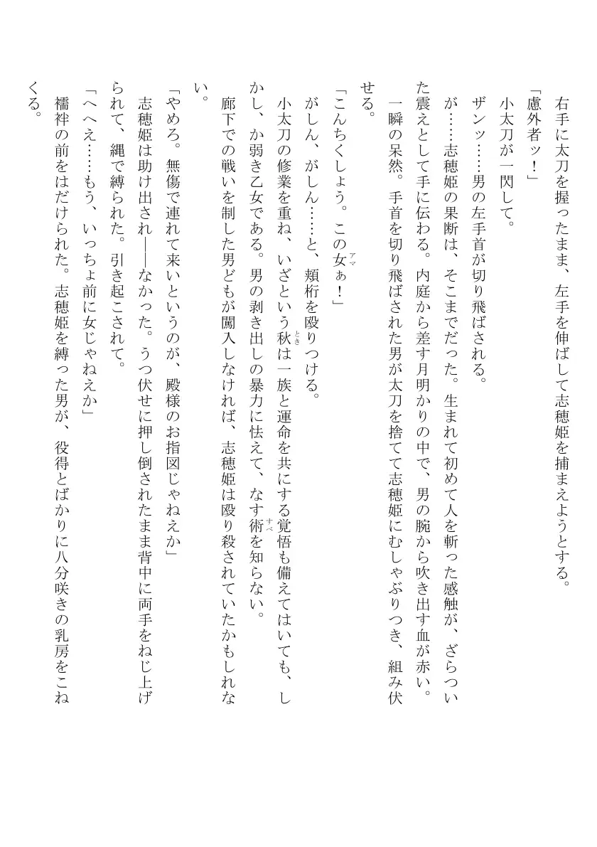 裸囚姫牢虐譚 4ページ