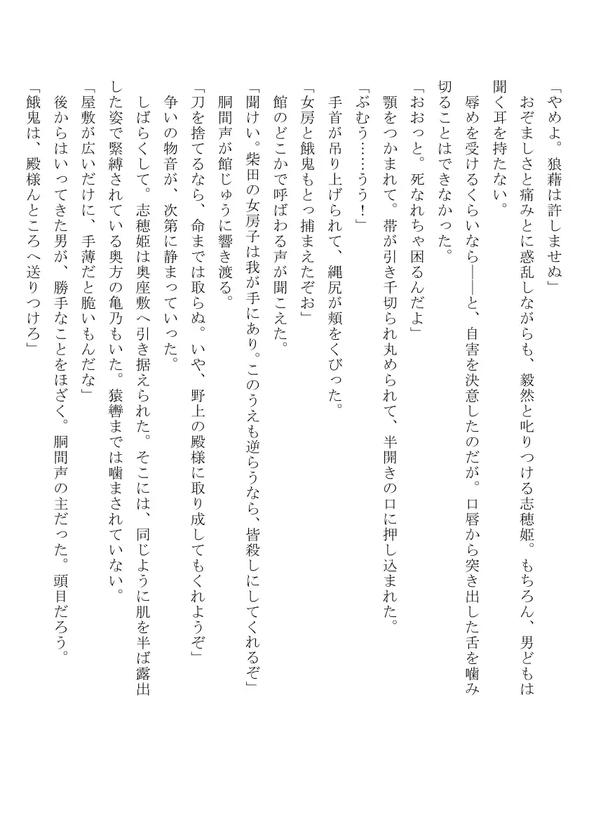 裸囚姫牢虐譚 5ページ