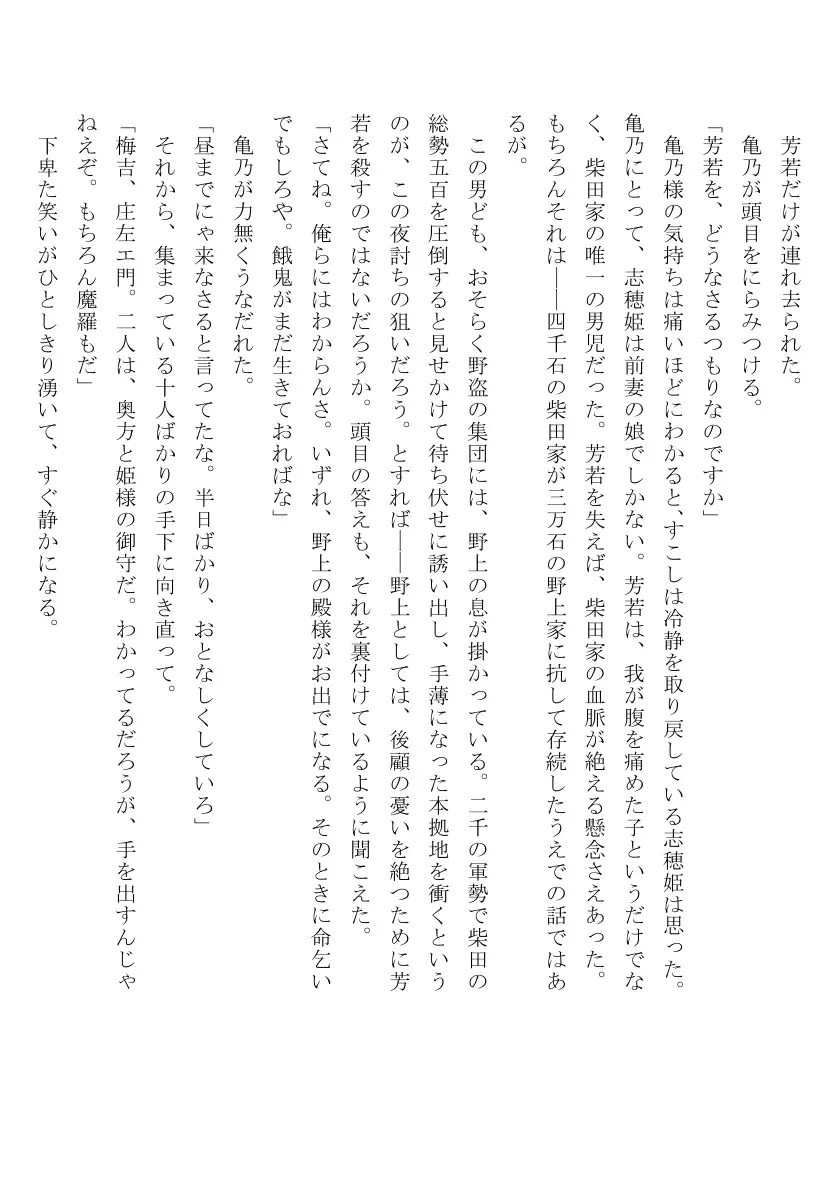 裸囚姫牢虐譚 6ページ