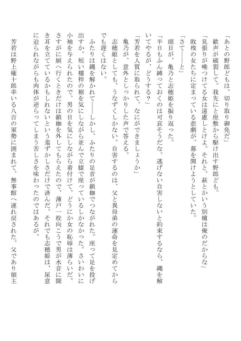 裸囚姫牢虐譚 7ページ