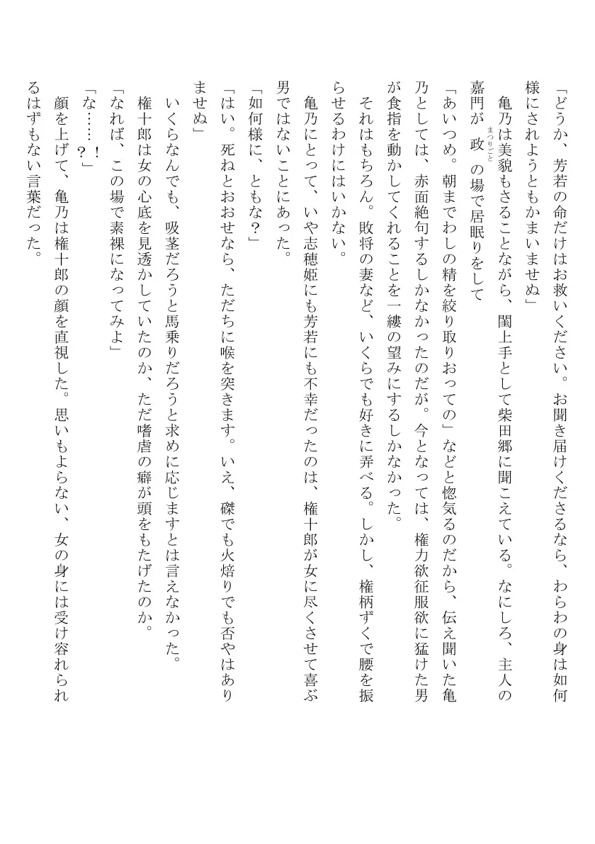 裸囚姫牢虐譚 9ページ