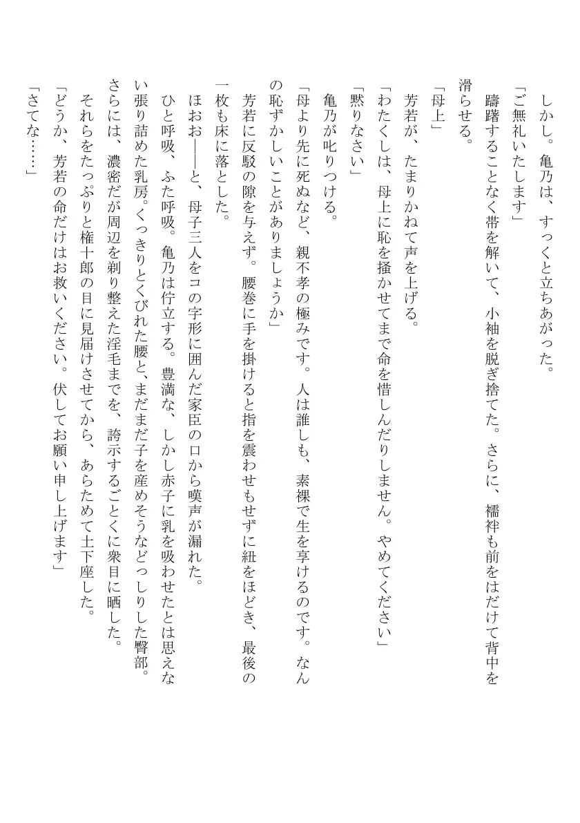 裸囚姫牢虐譚 10ページ