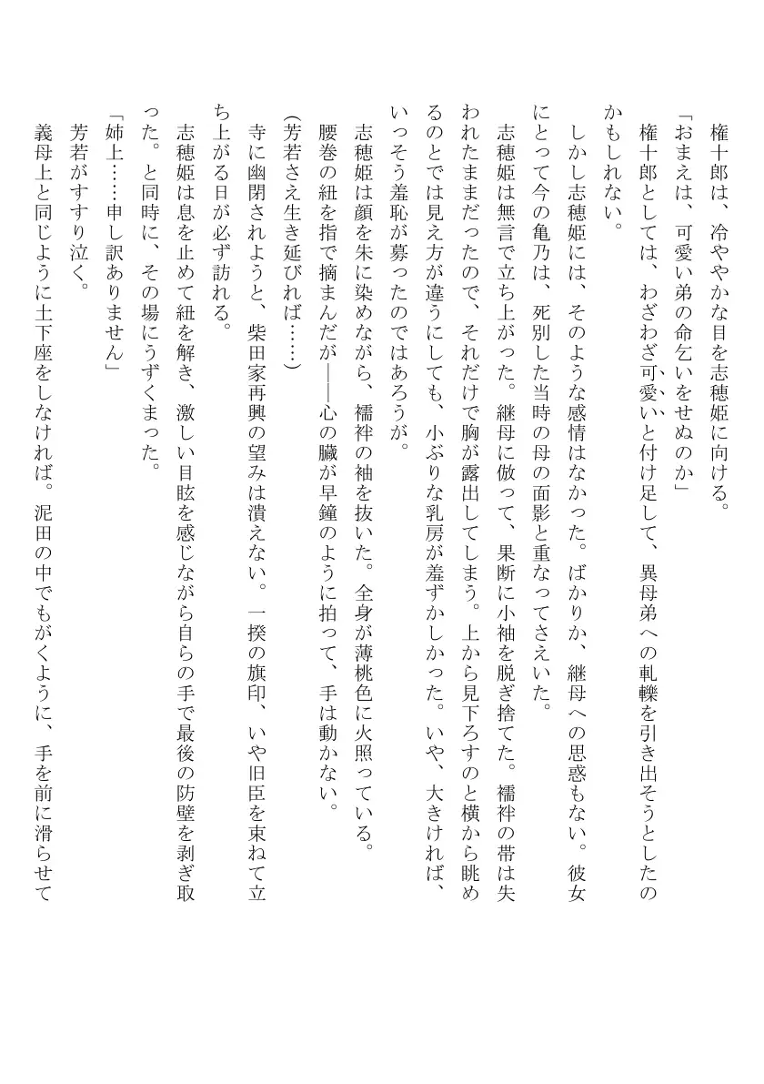 裸囚姫牢虐譚 11ページ