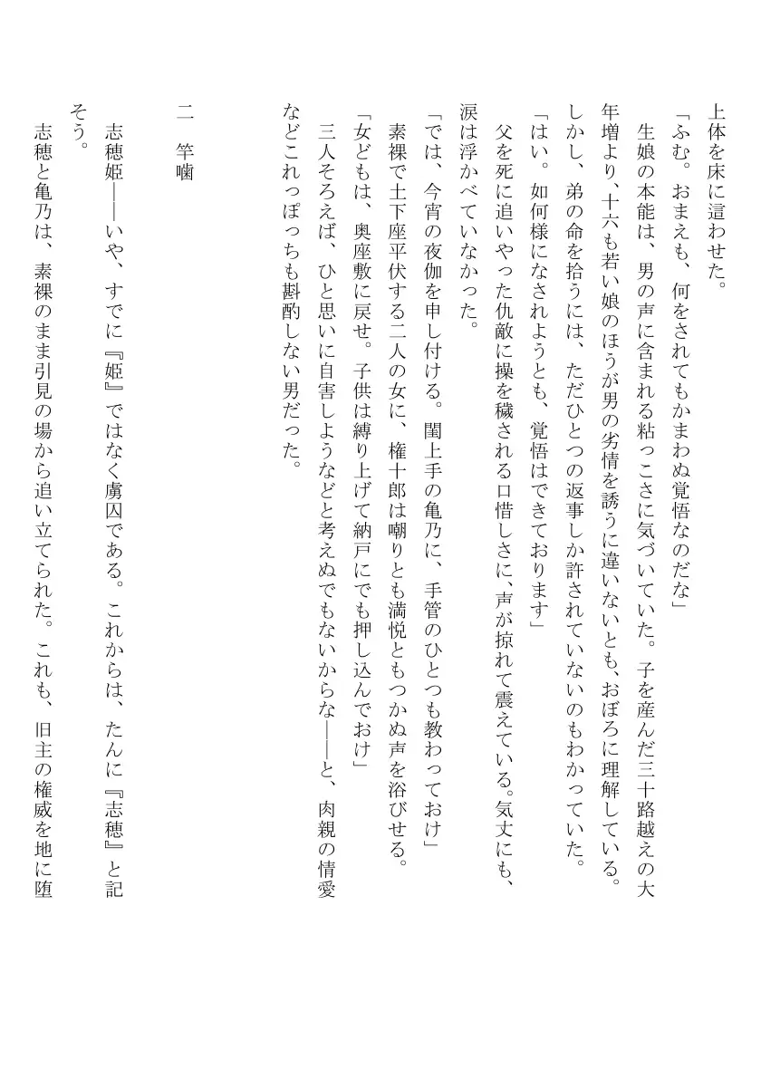 裸囚姫牢虐譚 12ページ
