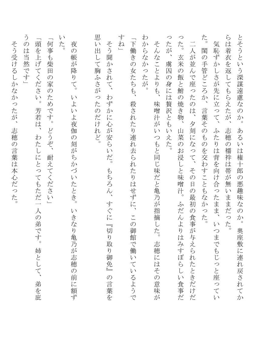 裸囚姫牢虐譚 13ページ