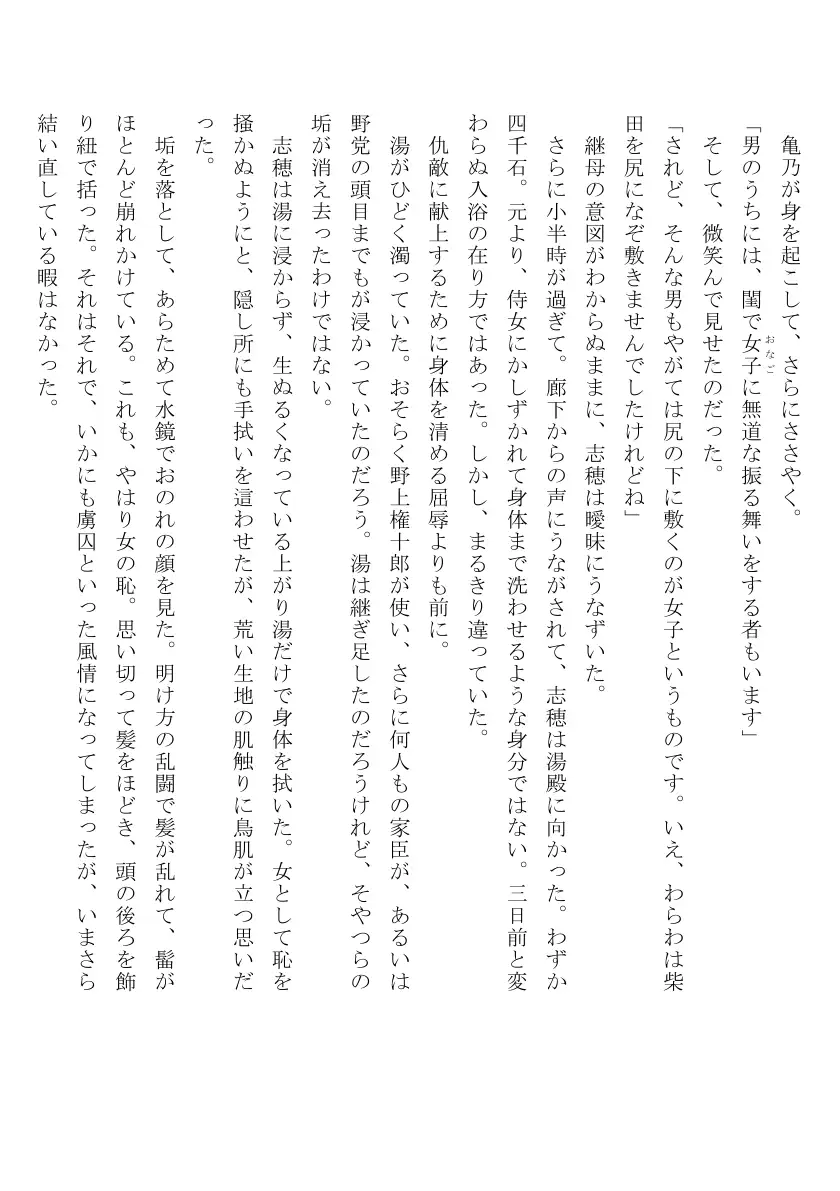 裸囚姫牢虐譚 14ページ