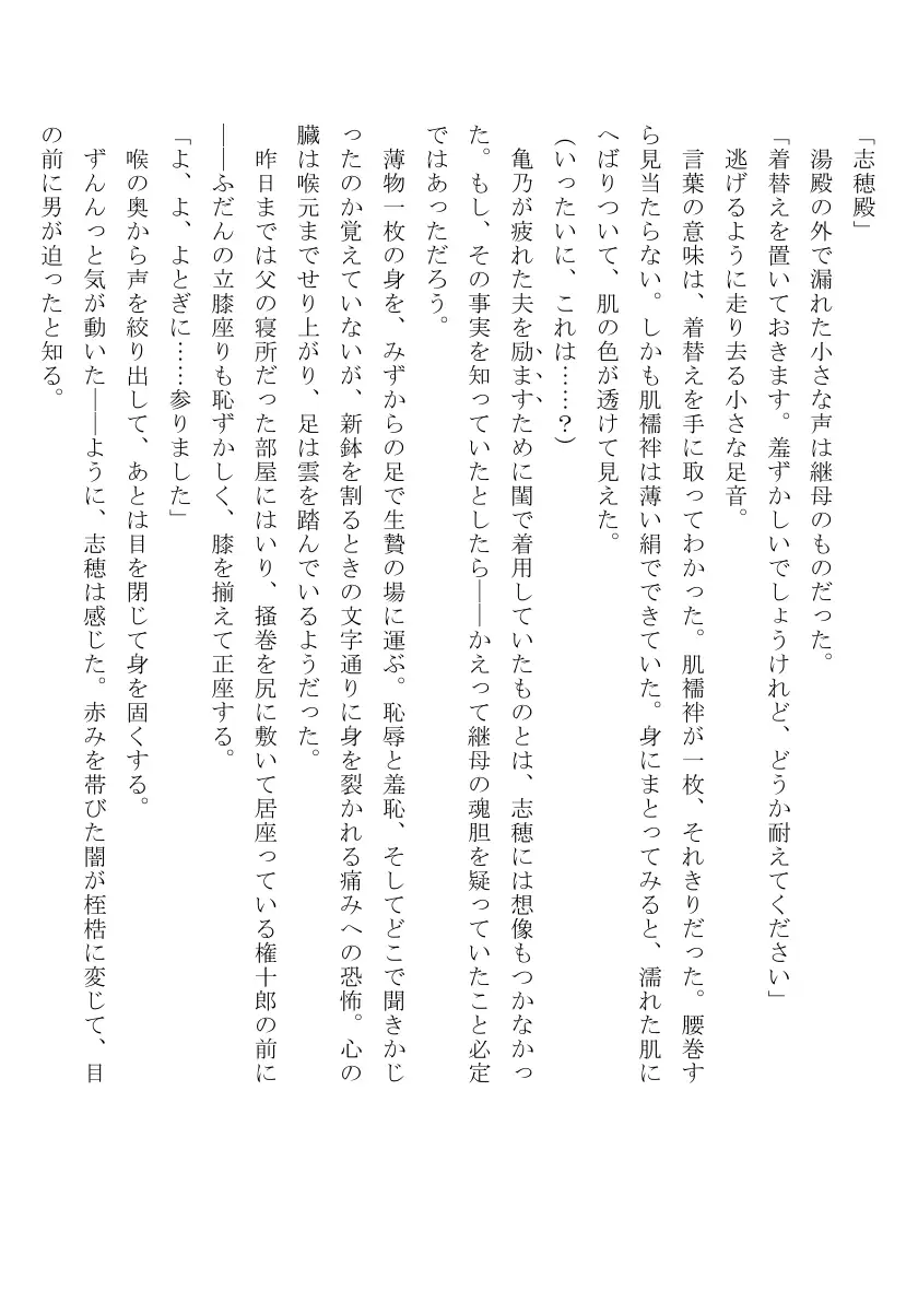 裸囚姫牢虐譚 15ページ