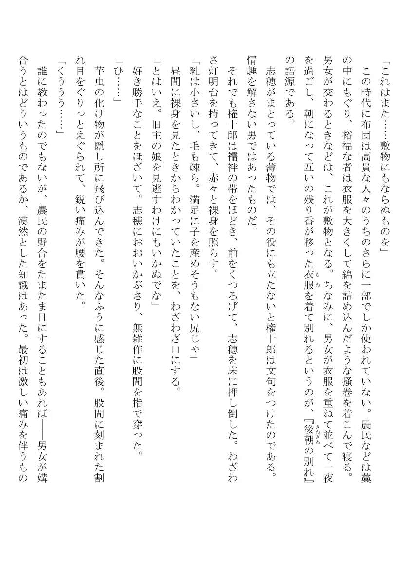 裸囚姫牢虐譚 16ページ
