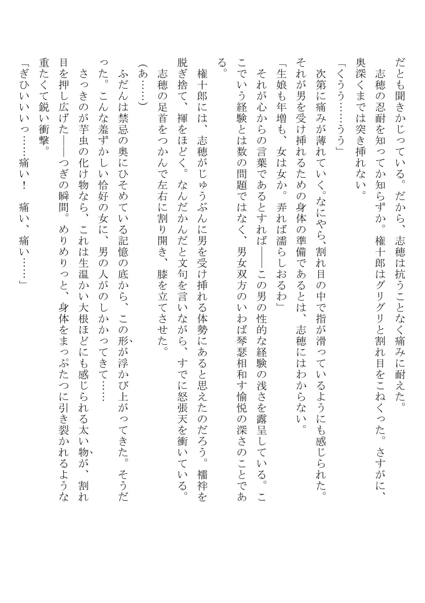 裸囚姫牢虐譚 17ページ