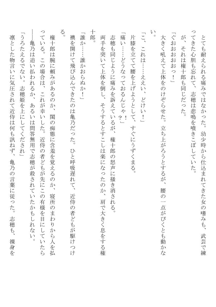 裸囚姫牢虐譚 18ページ