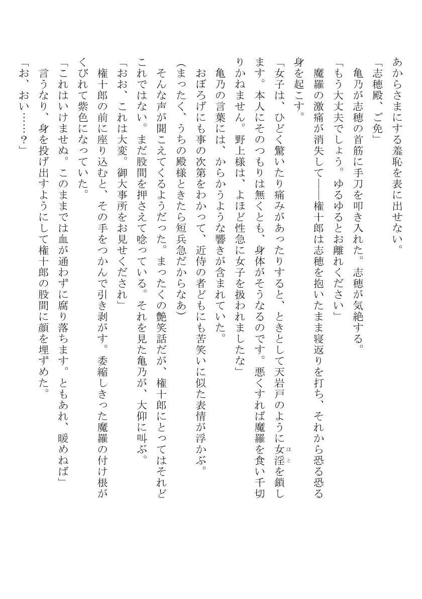 裸囚姫牢虐譚 19ページ