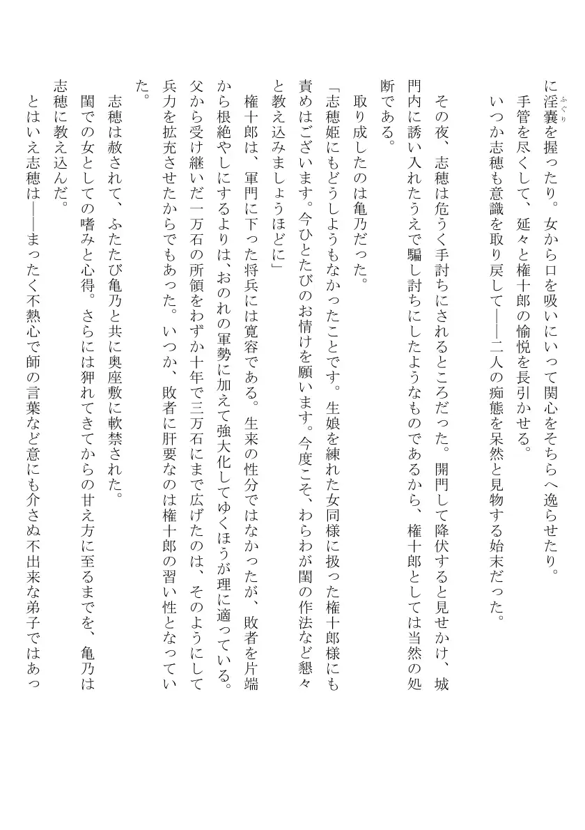 裸囚姫牢虐譚 22ページ
