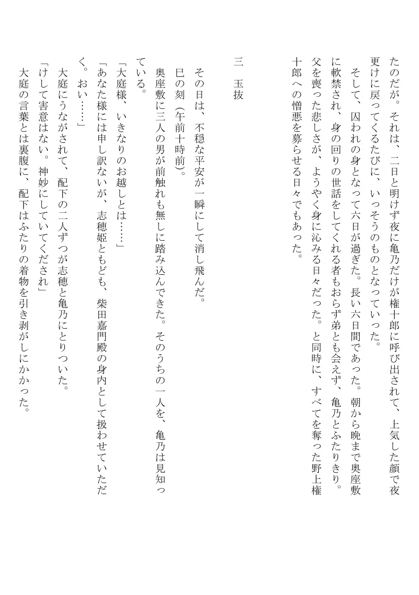 裸囚姫牢虐譚 23ページ