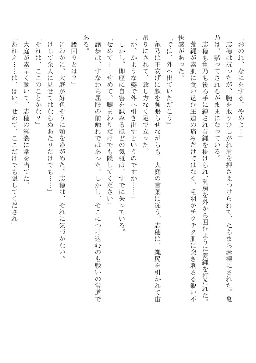 裸囚姫牢虐譚 24ページ