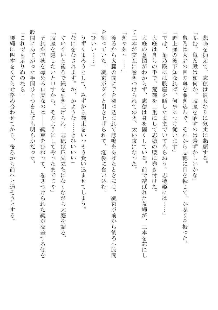 裸囚姫牢虐譚 25ページ