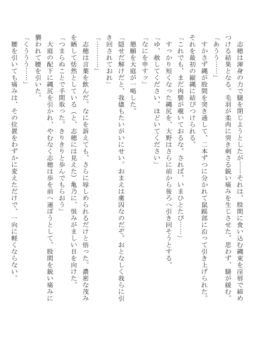 裸囚姫牢虐譚 26ページ