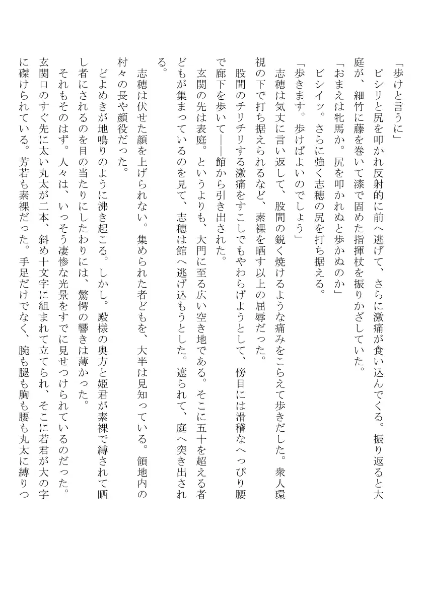 裸囚姫牢虐譚 27ページ