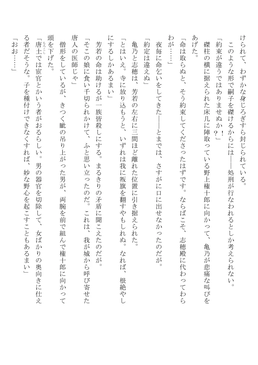 裸囚姫牢虐譚 28ページ