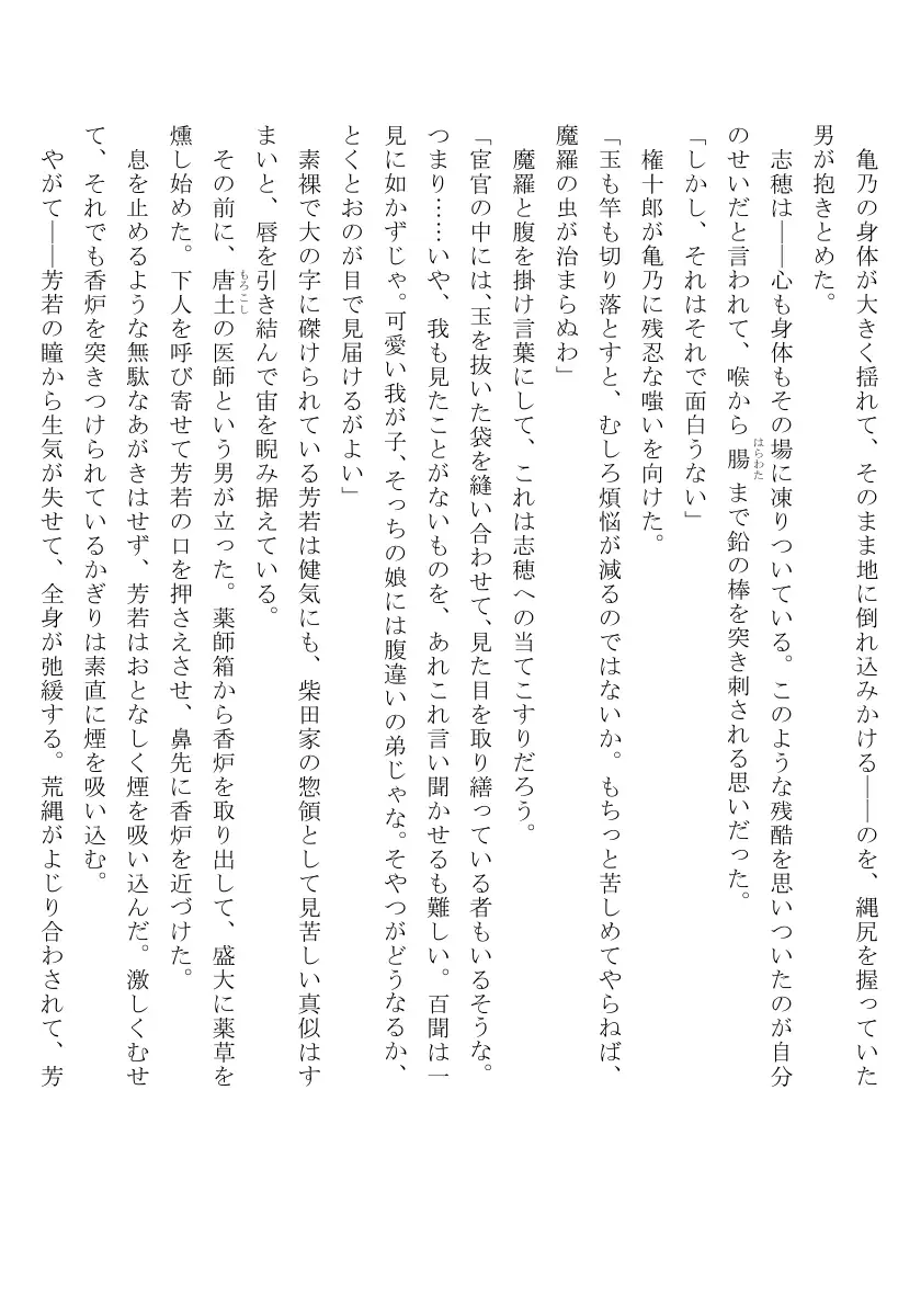 裸囚姫牢虐譚 29ページ
