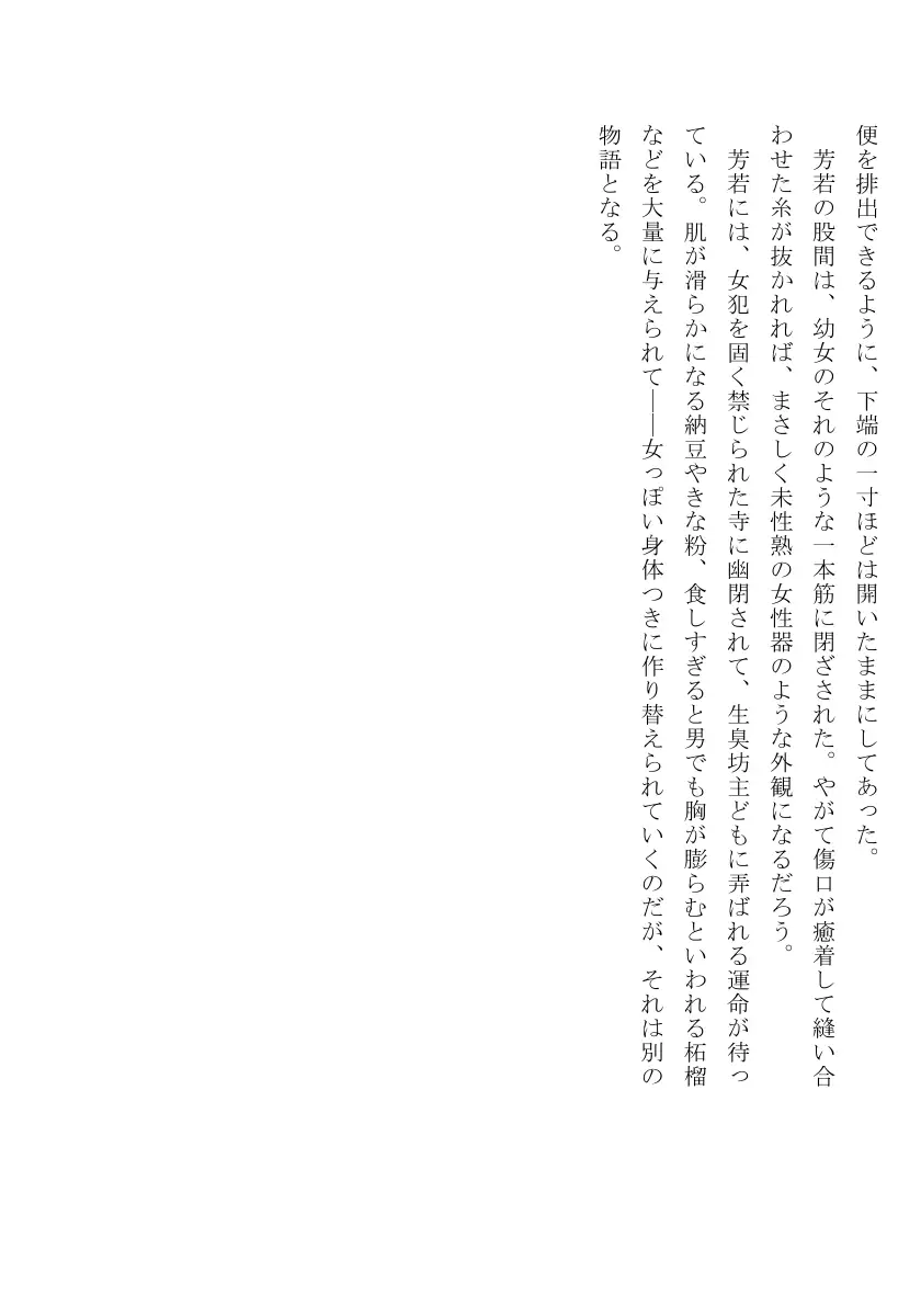 裸囚姫牢虐譚 31ページ
