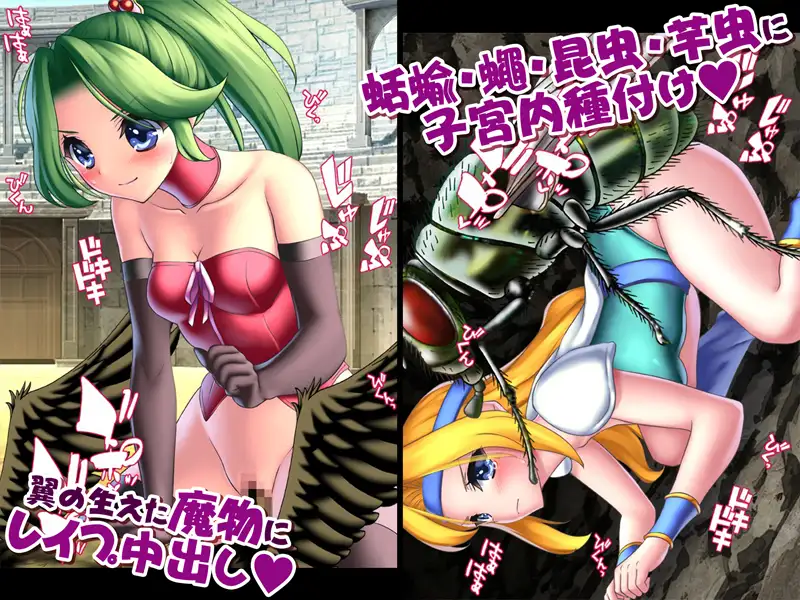 魔物と蟲と触手に中出しされ幼虫と卵を出産する女将軍 FF6セリス＆ティナ編 56ページ