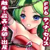 魔物と蟲と触手に中出しされ幼虫と卵を出産する女将軍 FF6セリス＆ティナ編 58ページ