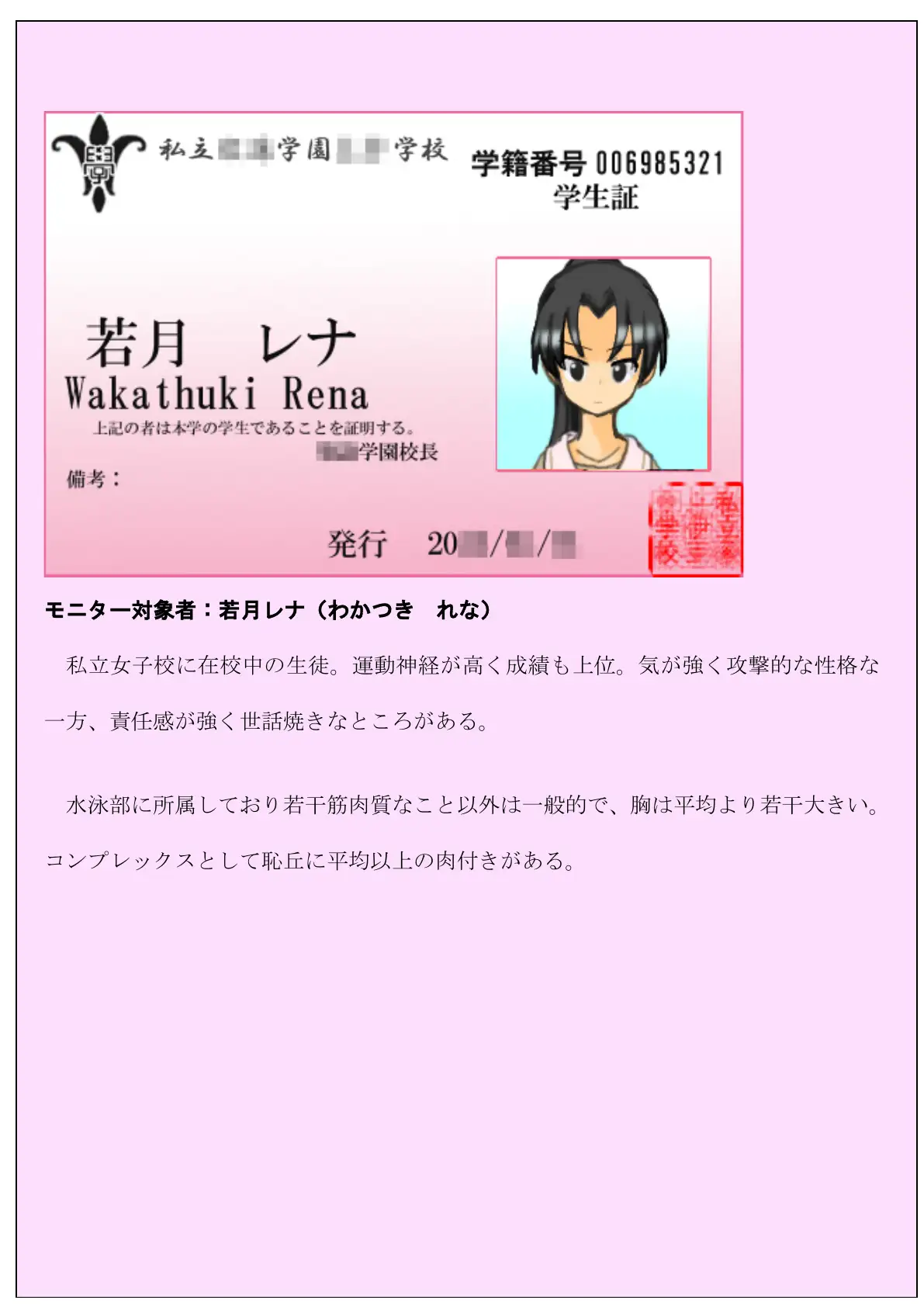 野外露出すごろく 〜屈辱の羞恥ミッション！〜 フレッシュ版 2ページ