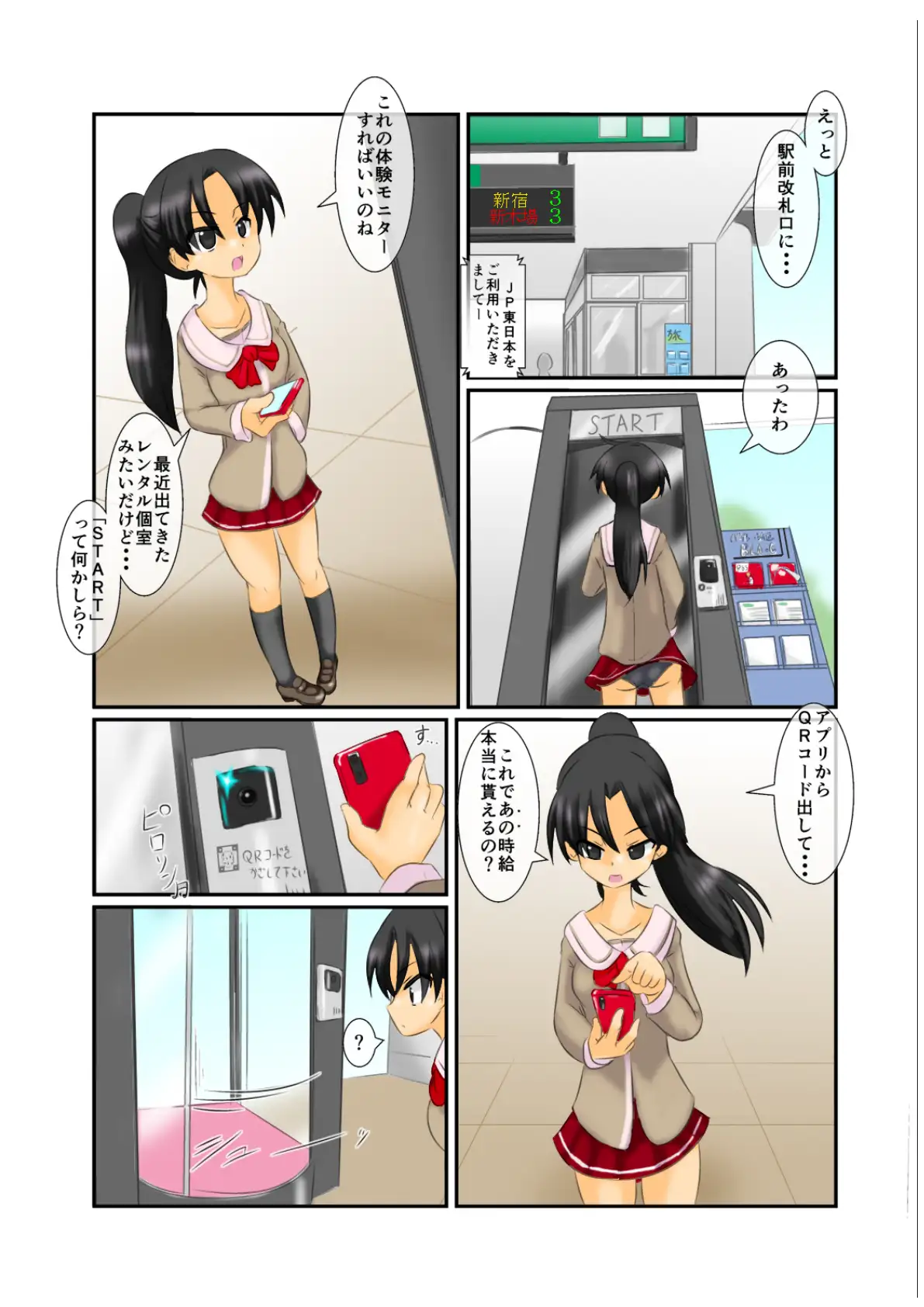 野外露出すごろく 〜屈辱の羞恥ミッション！〜 フレッシュ版 4ページ