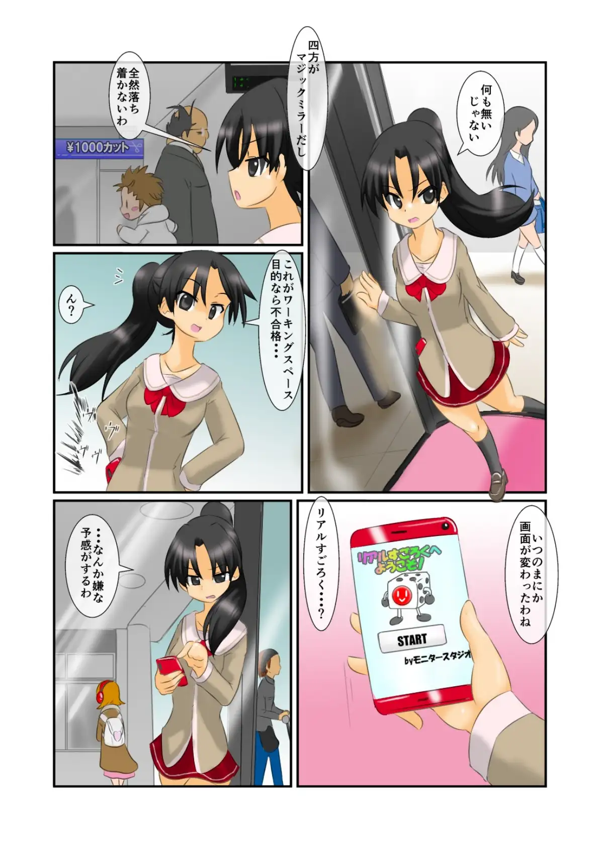 野外露出すごろく 〜屈辱の羞恥ミッション！〜 フレッシュ版 5ページ