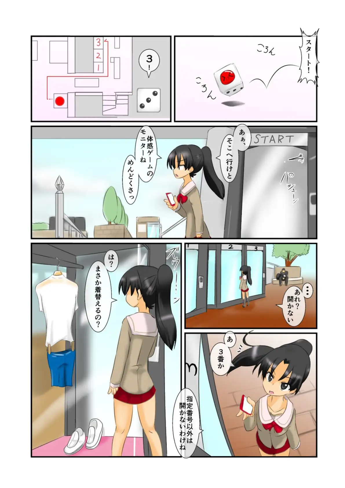 野外露出すごろく 〜屈辱の羞恥ミッション！〜 フレッシュ版 6ページ