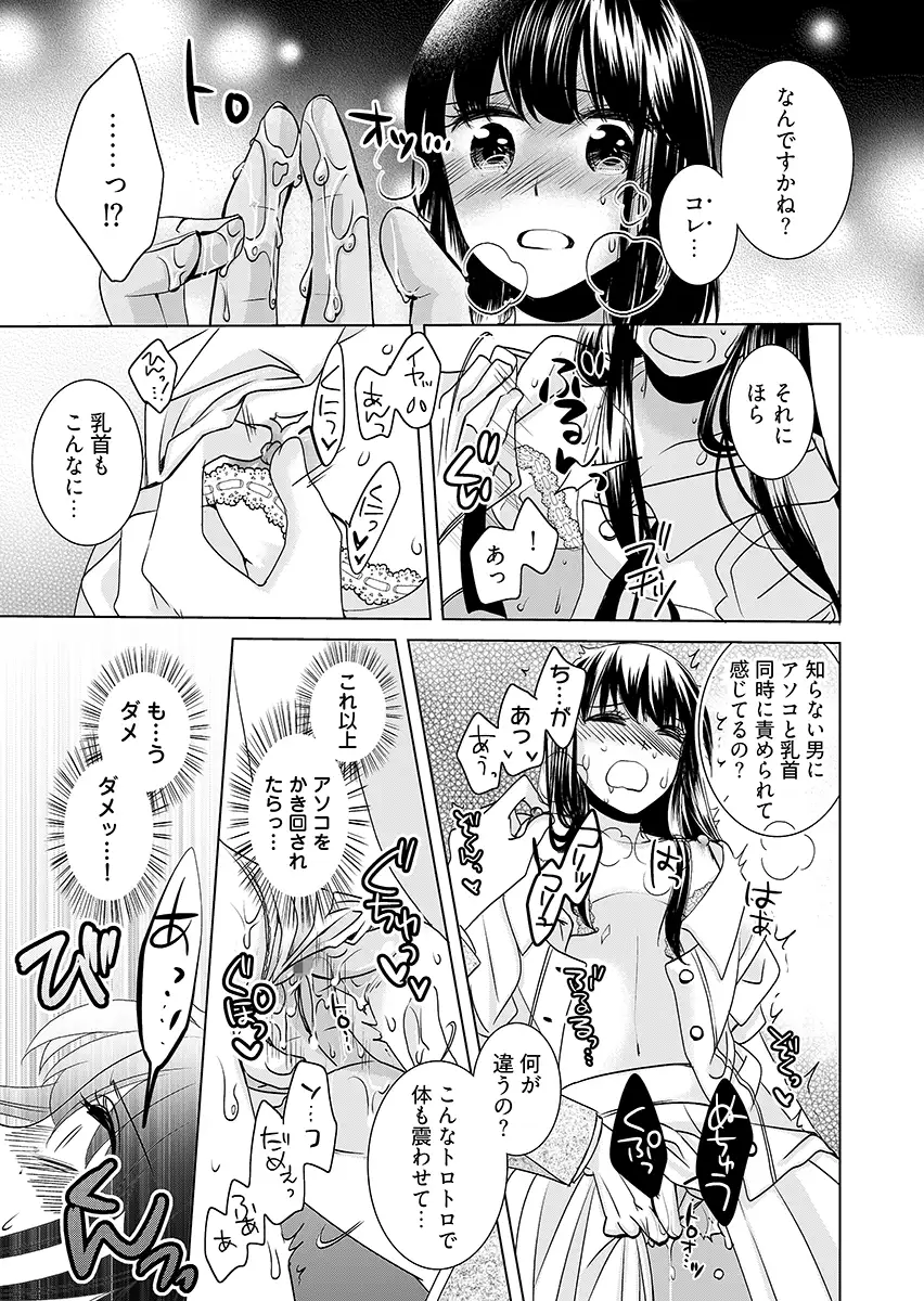 監禁エレベーター 〜逃れられない快楽の箱 1 1ページ