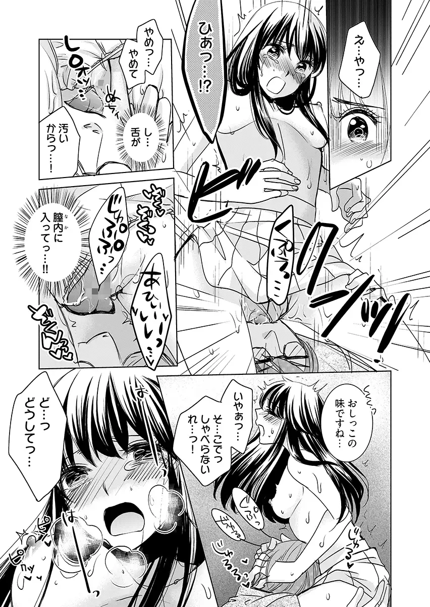 監禁エレベーター 〜逃れられない快楽の箱 1 3ページ