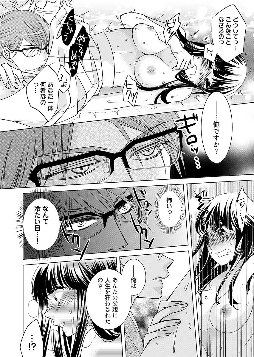 監禁エレベーター 〜逃れられない快楽の箱 1 4ページ