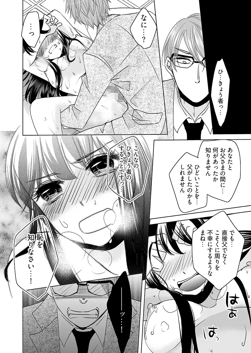 監禁エレベーター 〜逃れられない快楽の箱 1 6ページ