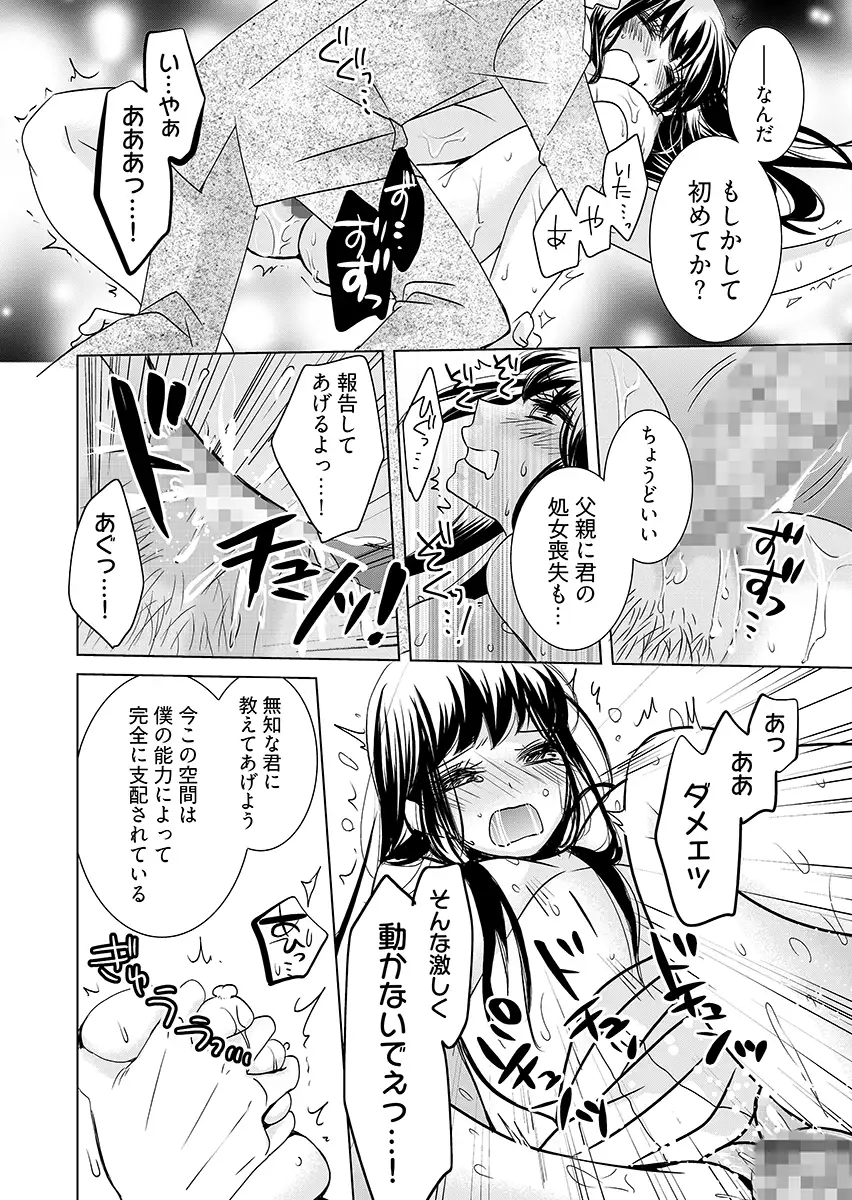 監禁エレベーター 〜逃れられない快楽の箱 1 8ページ