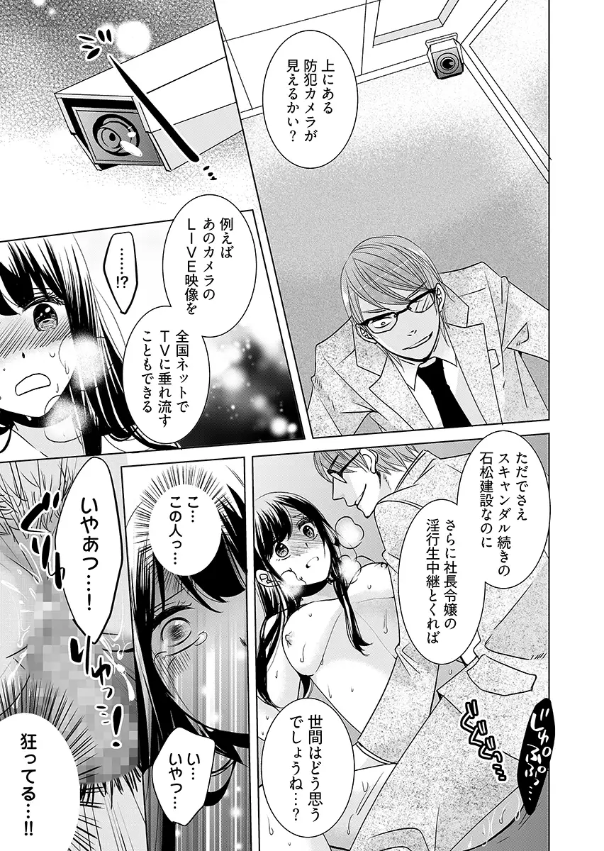 監禁エレベーター 〜逃れられない快楽の箱 1 9ページ