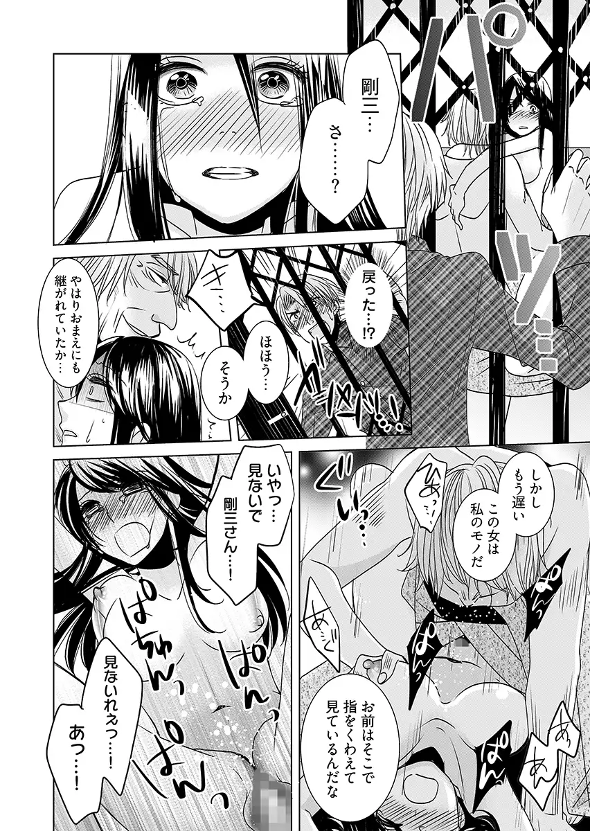 監禁エレベーター 〜逃れられない快楽の箱 2 5ページ