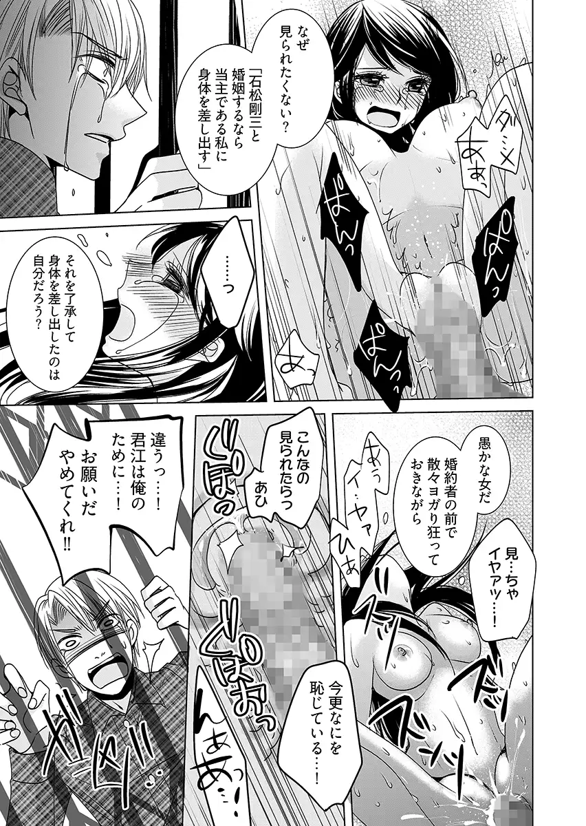 監禁エレベーター 〜逃れられない快楽の箱 2 6ページ