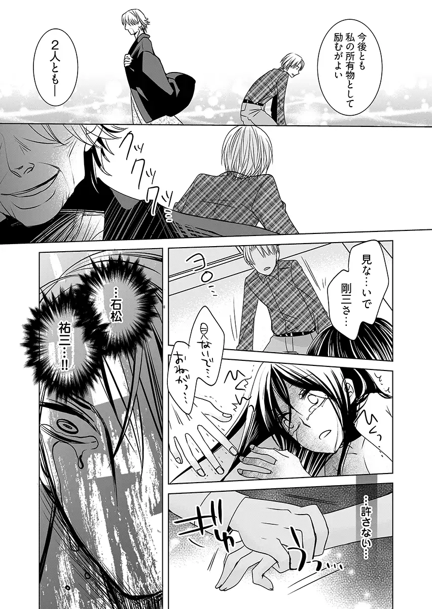 監禁エレベーター 〜逃れられない快楽の箱 2 8ページ