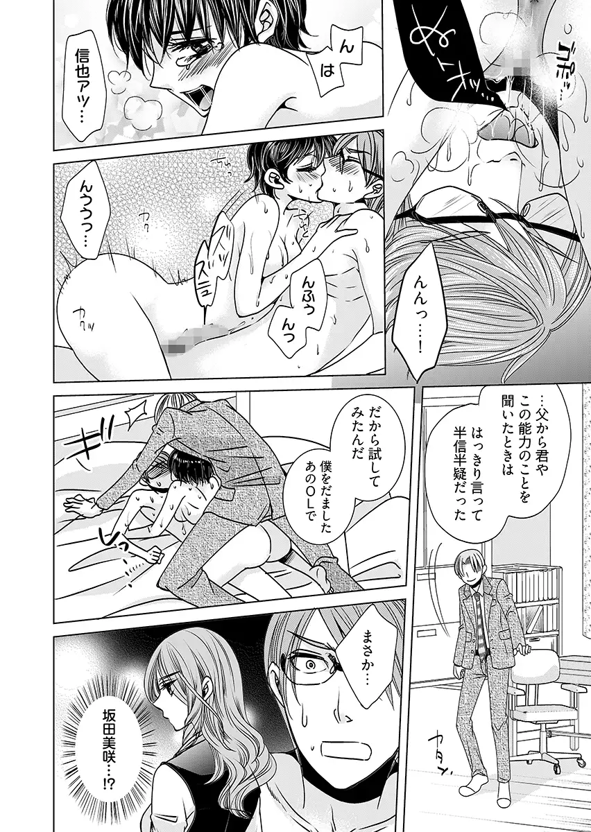 監禁エレベーター 〜逃れられない快楽の箱 3 3ページ