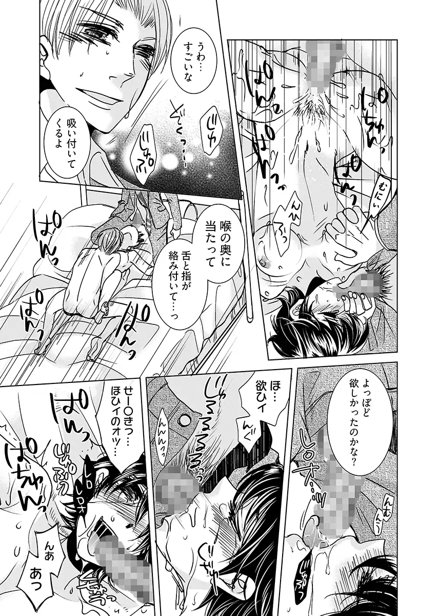 監禁エレベーター 〜逃れられない快楽の箱 3 8ページ