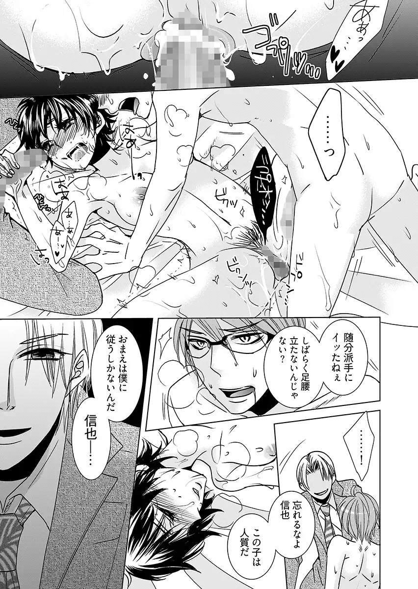 監禁エレベーター 〜逃れられない快楽の箱 3 10ページ