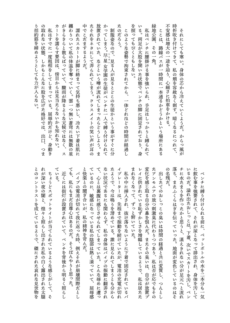 爛熟百合小説『kanariya』 2ページ