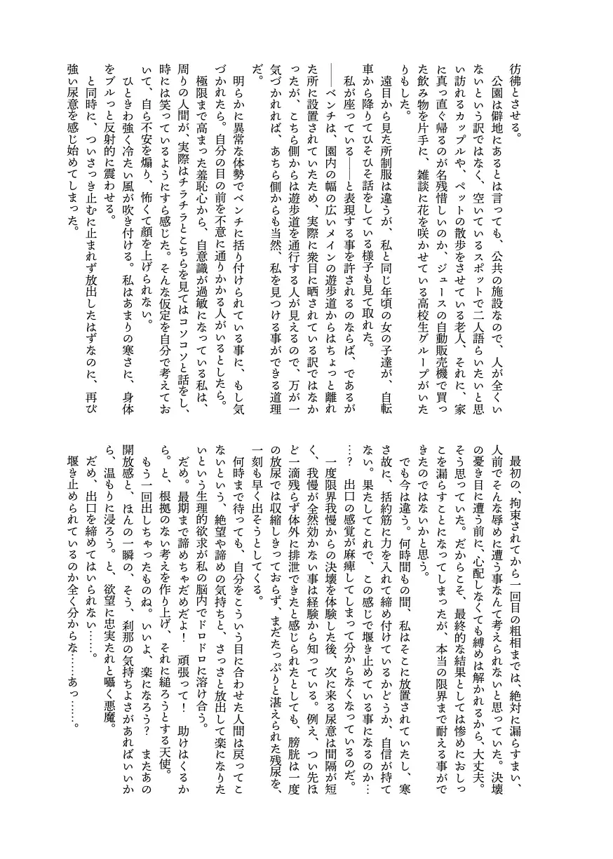 爛熟百合小説『kanariya』 3ページ