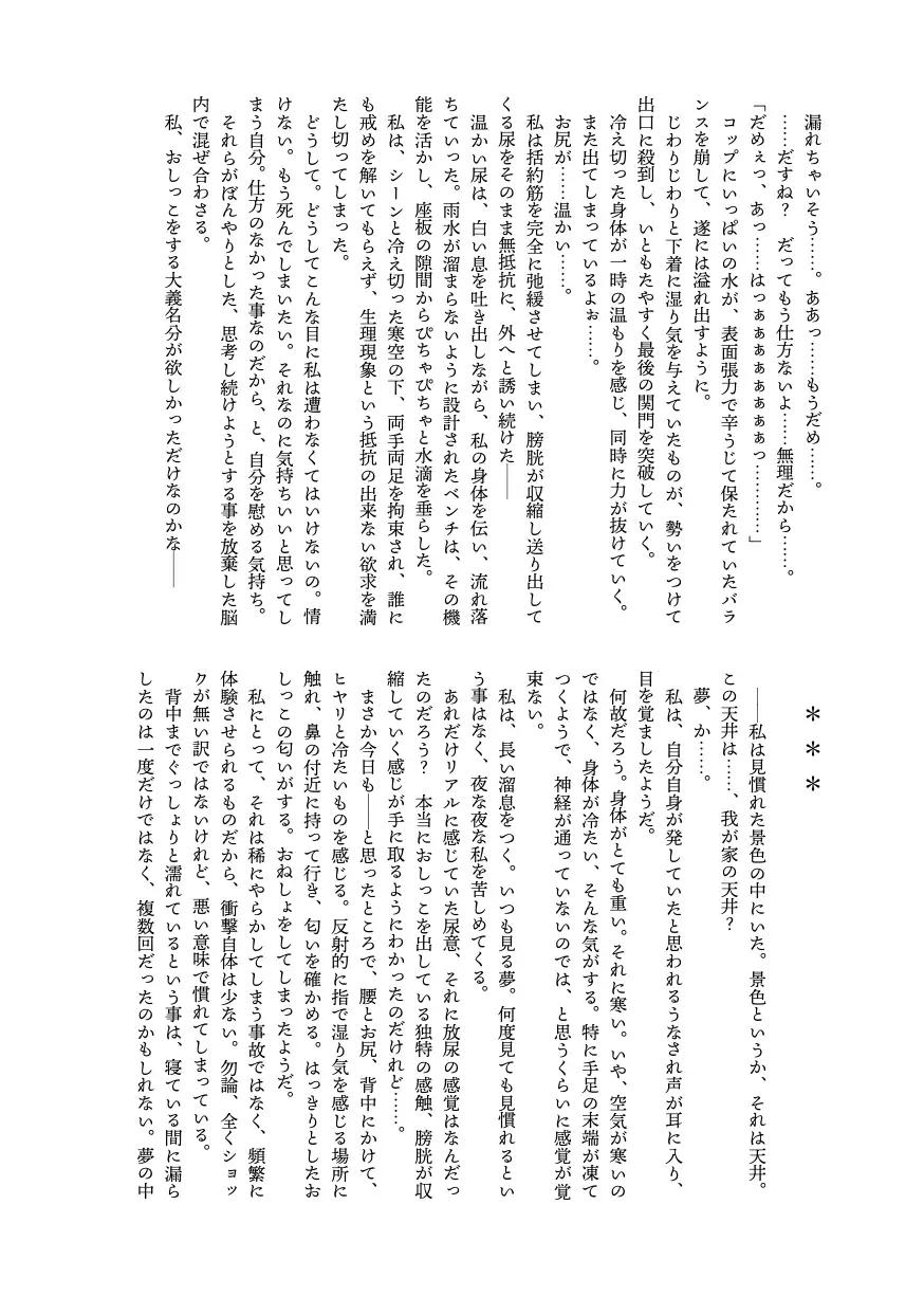 爛熟百合小説『kanariya』 4ページ