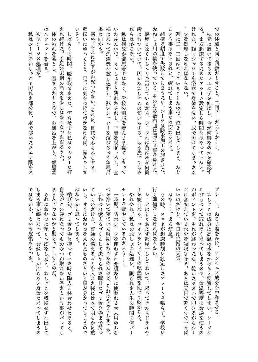 爛熟百合小説『kanariya』 5ページ