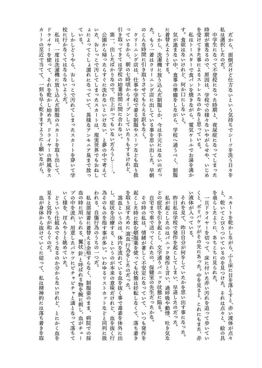 爛熟百合小説『kanariya』 6ページ