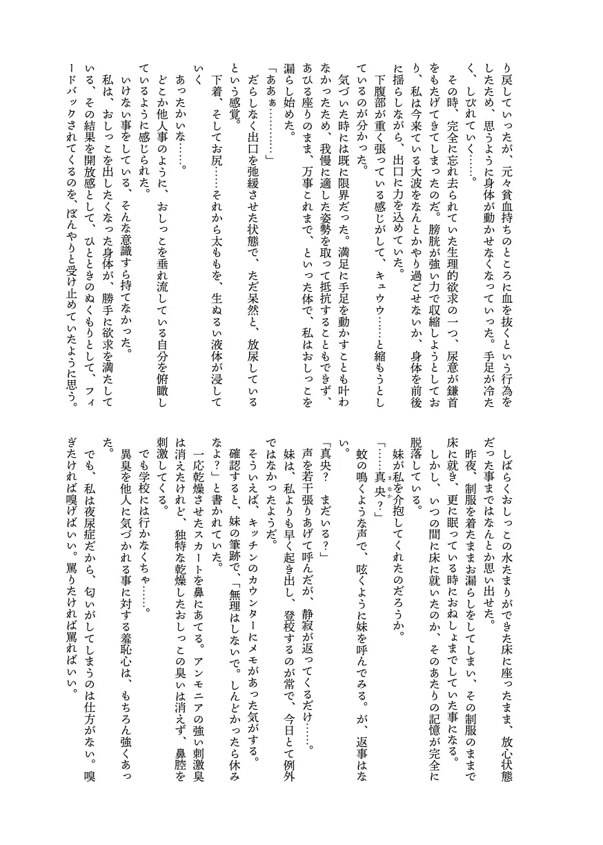 爛熟百合小説『kanariya』 7ページ